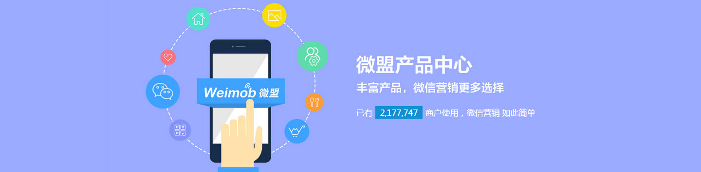 岳陽方遠科技-微盟產品中心 豐富產品 微信營銷更多選擇